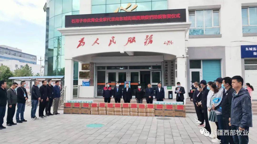 愛心捐贈暖人心 共抗疫情顯擔當丨新疆西部牧業(yè)開展愛心企業(yè)捐贈防疫物資活動